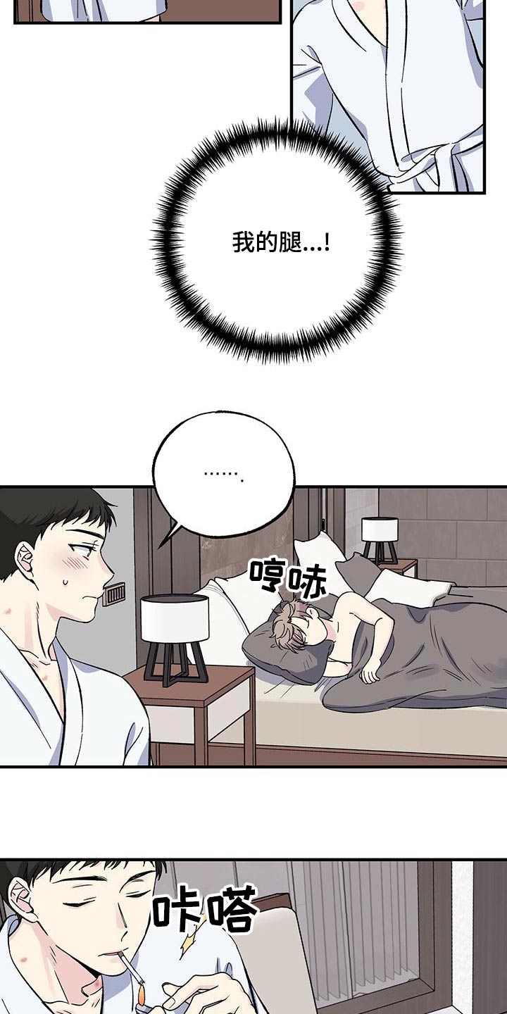 《暧昧误会》第69话 第12页