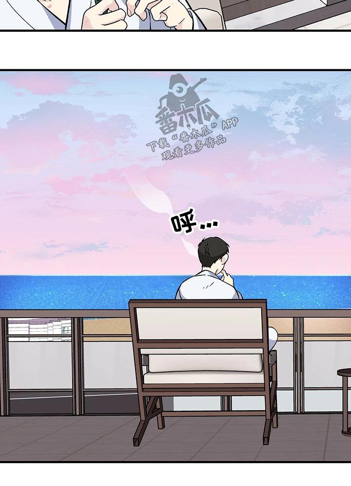 《暧昧误会》第69话 第13页