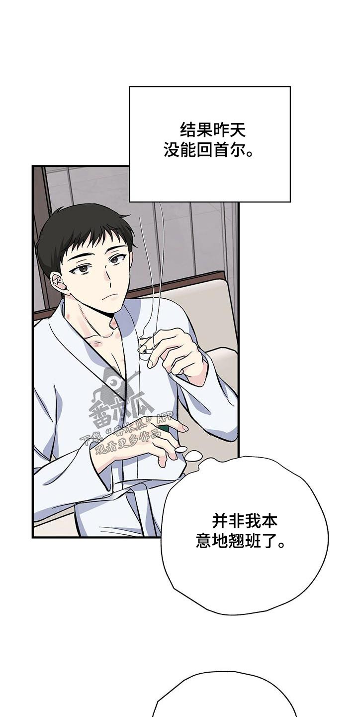 《暧昧误会》第69话 第14页