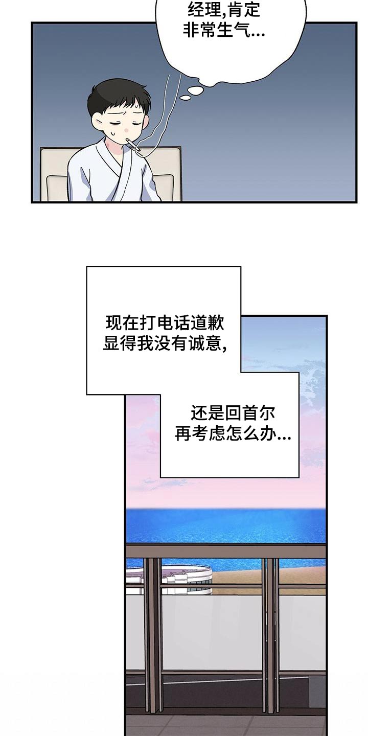 《暧昧误会》第69话 第15页
