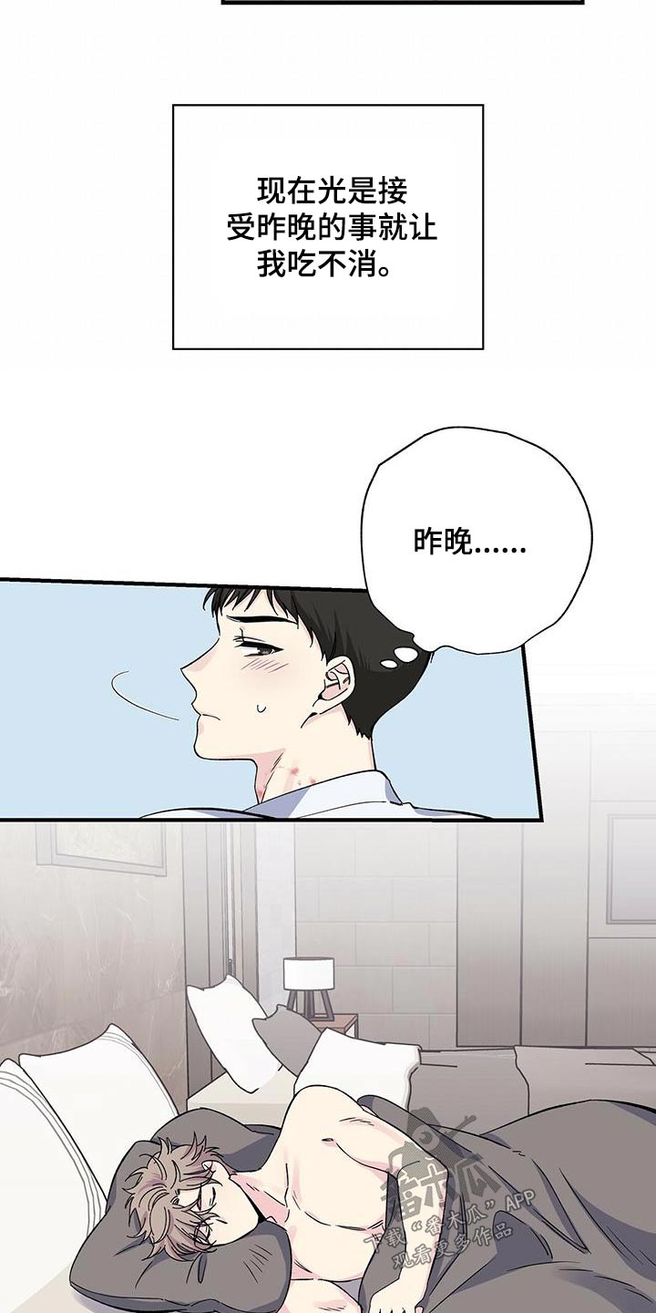 《暧昧误会》第69话 第16页