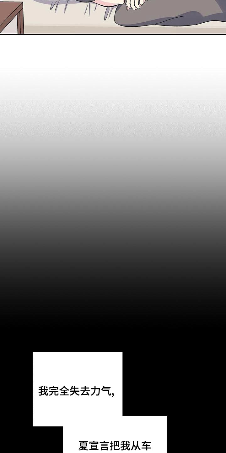 《暧昧误会》第69话 第17页