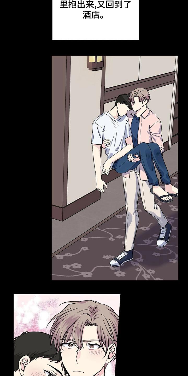 《暧昧误会》第69话 第18页