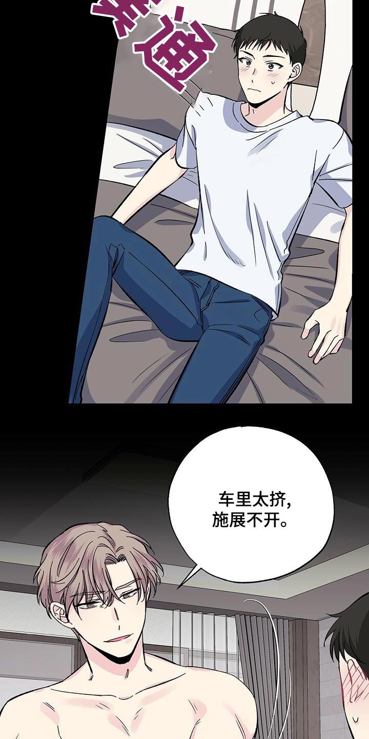 《暧昧误会》第69话 第20页