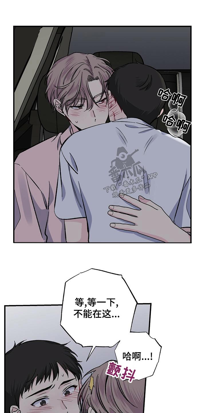《暧昧误会》第69话 第4页