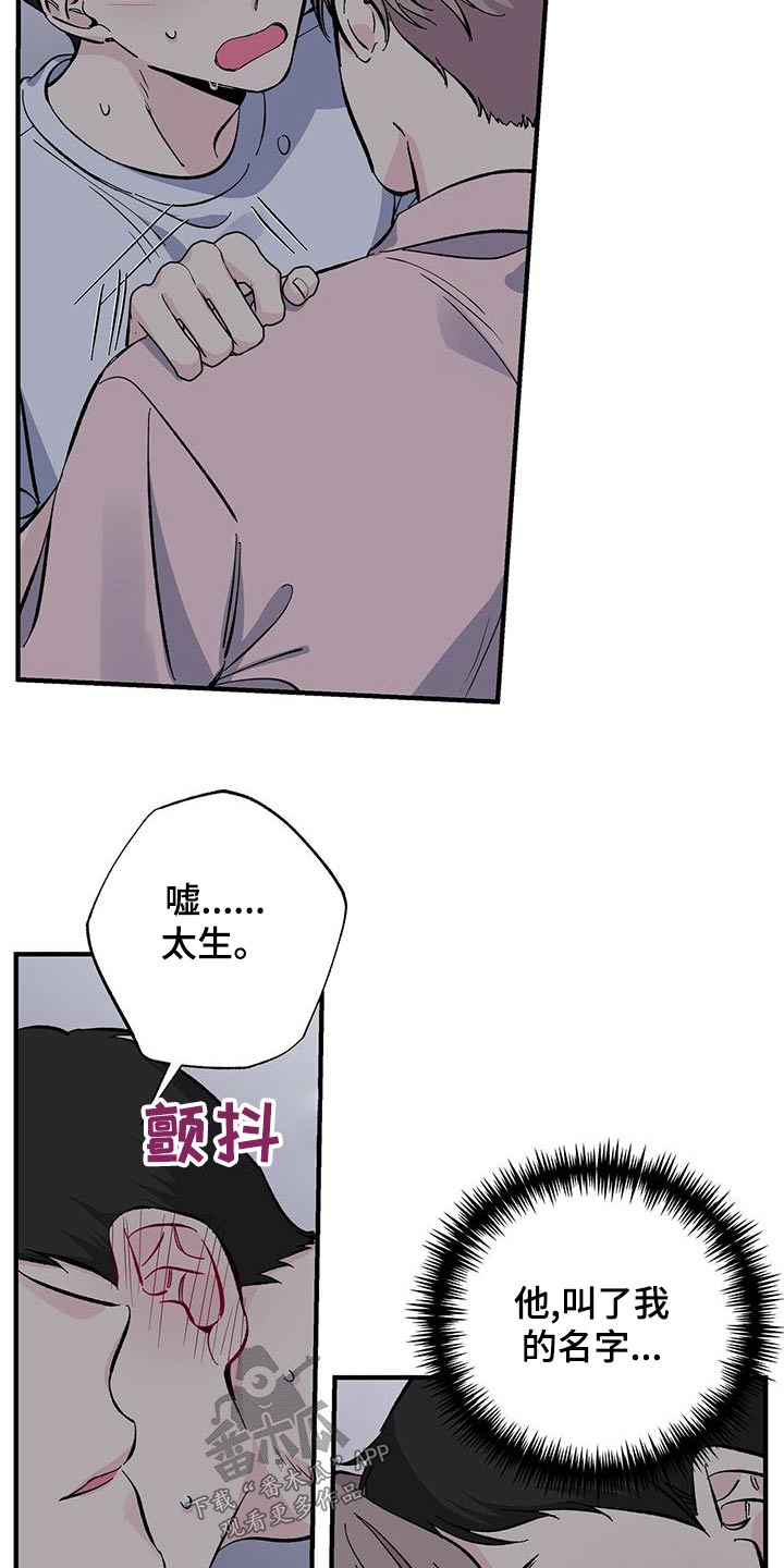 《暧昧误会》第69话 第5页