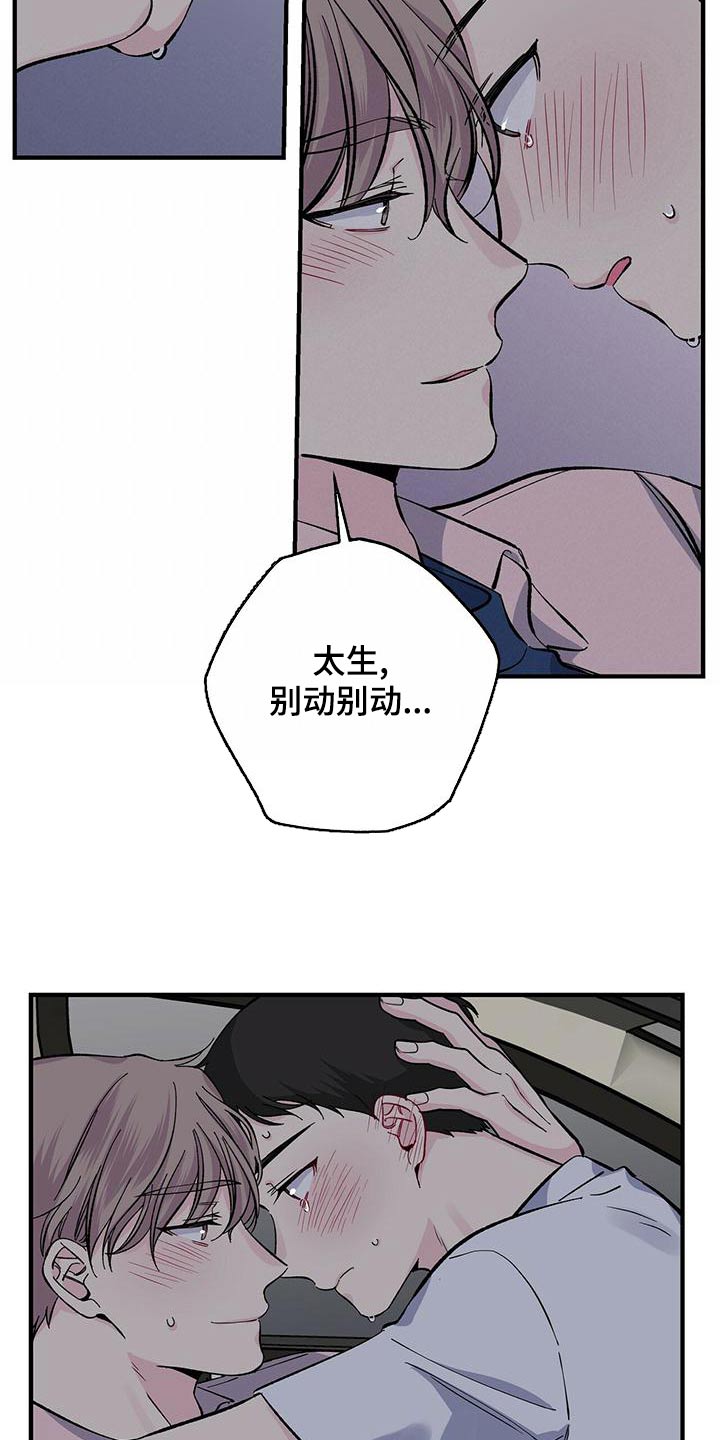 《暧昧误会》第69话 第6页