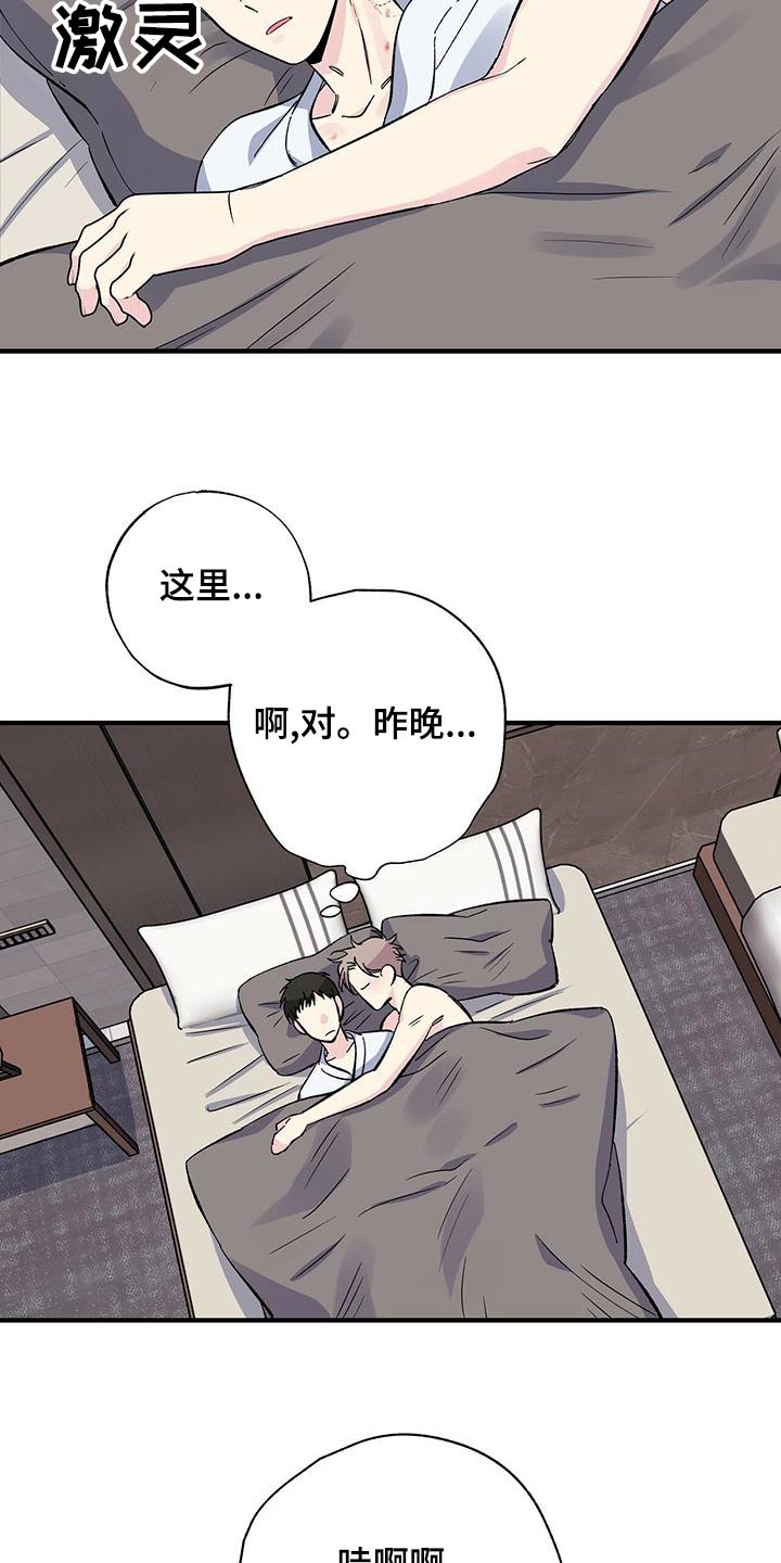 《暧昧误会》第69话 第9页