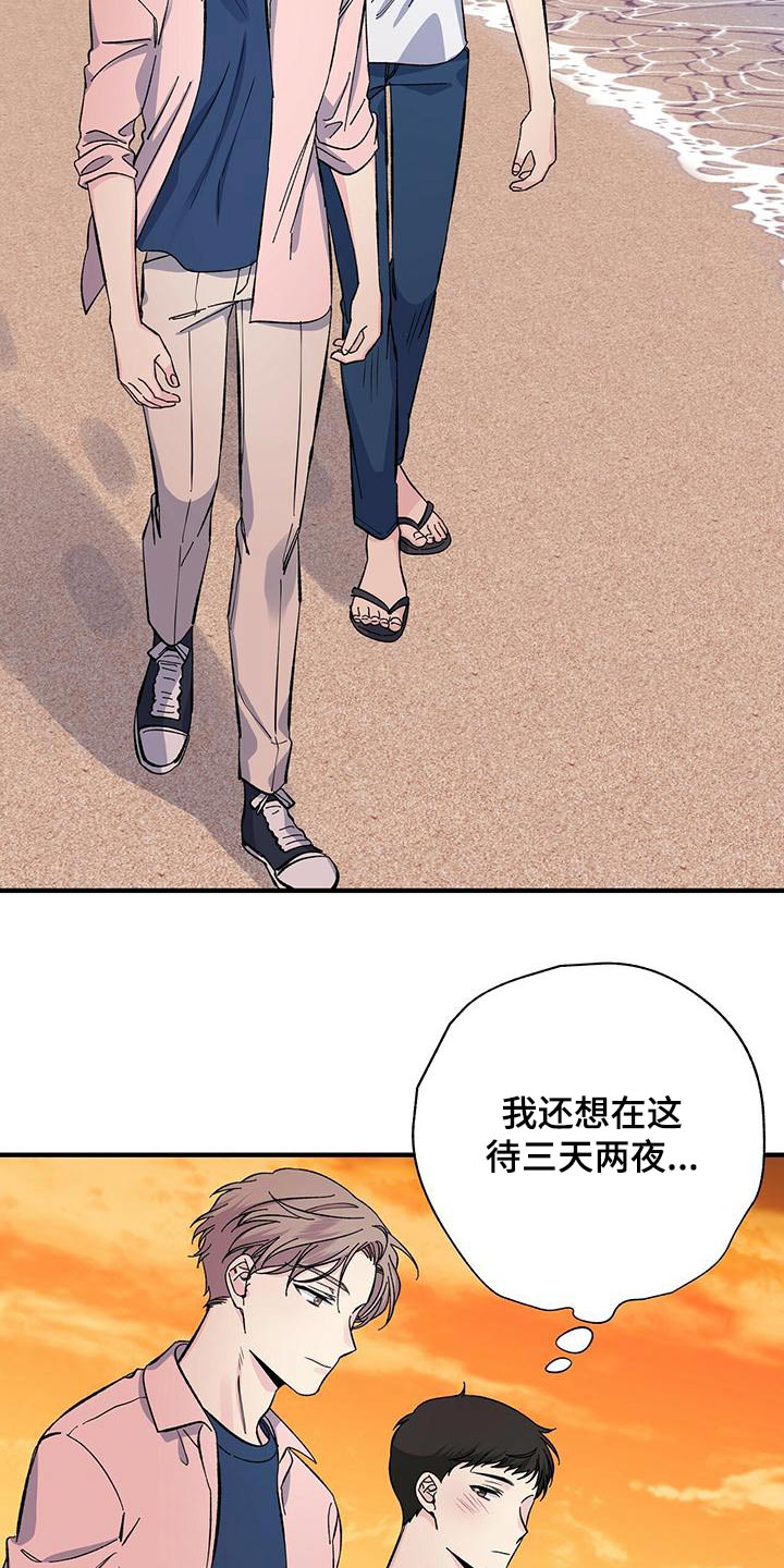 《暧昧误会》第68话 第10页