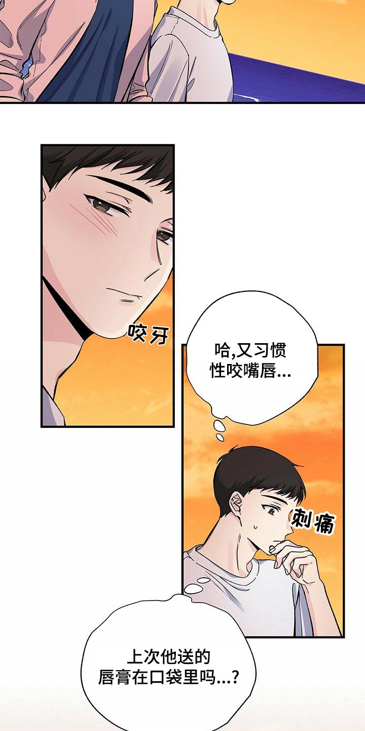 《暧昧误会》第68话 第11页
