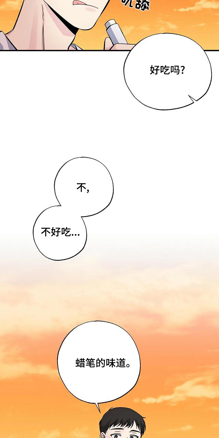 《暧昧误会》第68话 第13页