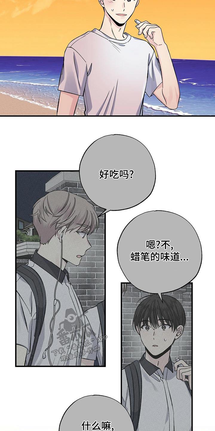 《暧昧误会》第68话 第14页