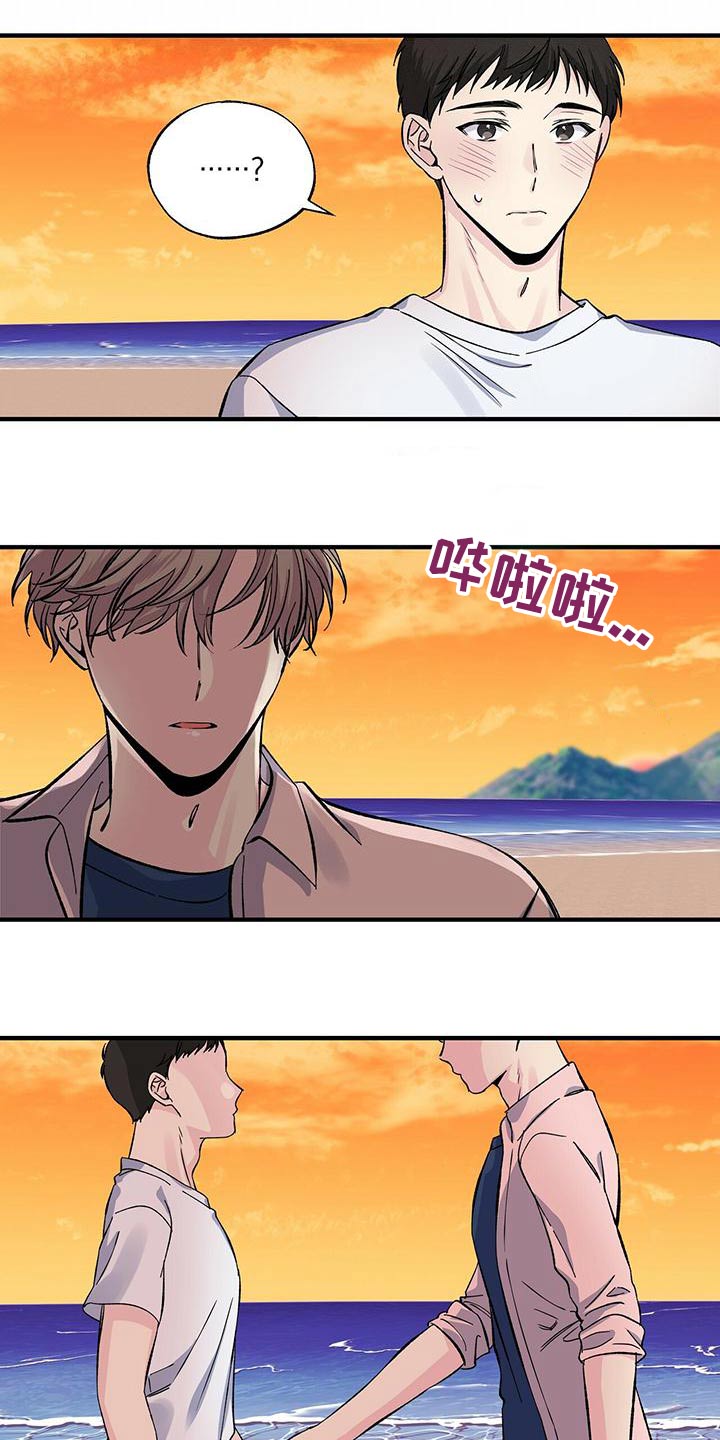 《暧昧误会》第68话 第17页