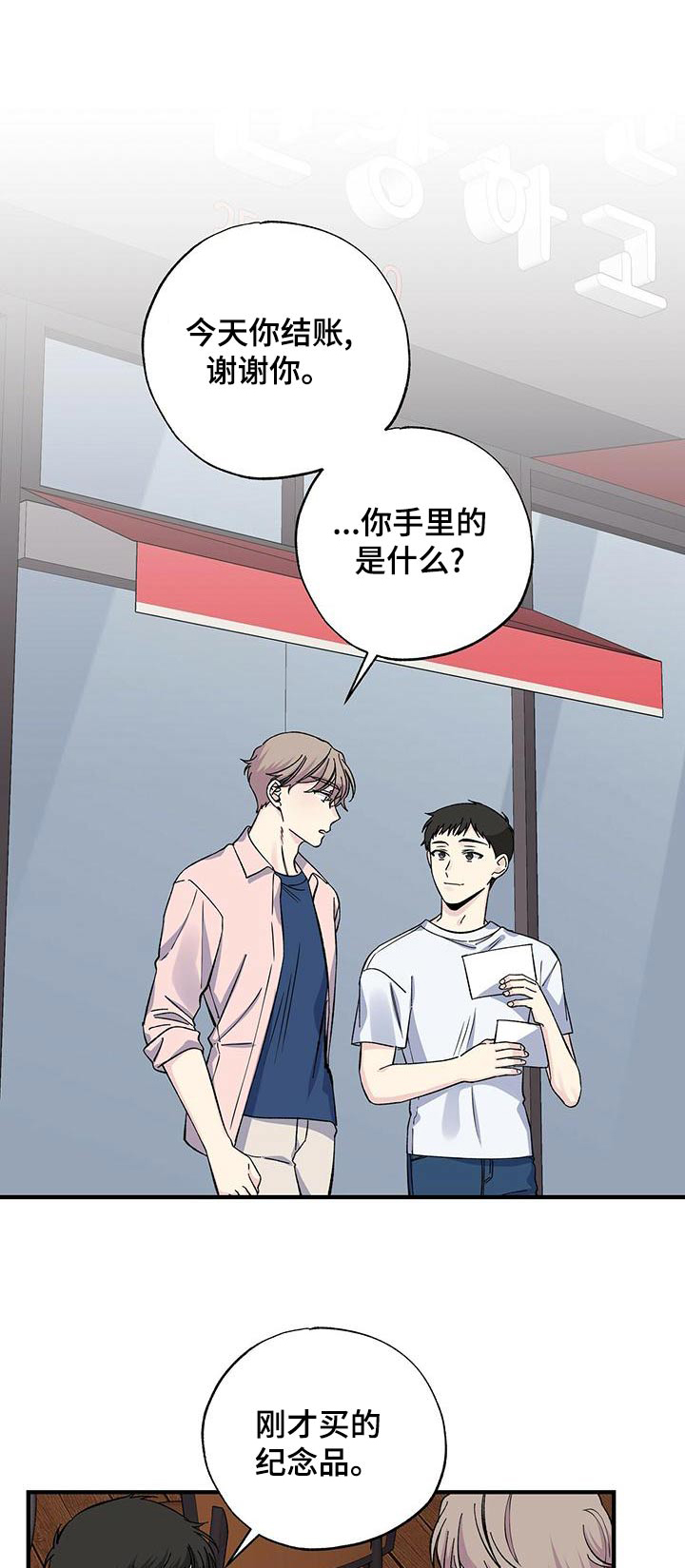 《暧昧误会》第68话 第1页