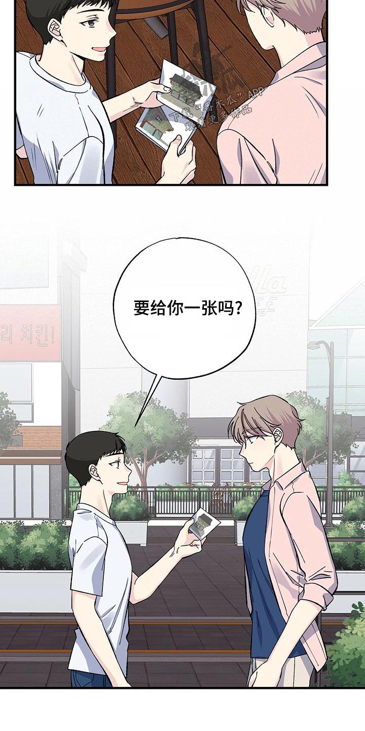 《暧昧误会》第68话 第2页