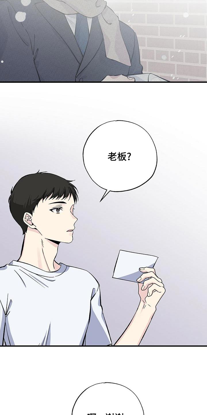 《暧昧误会》第68话 第4页