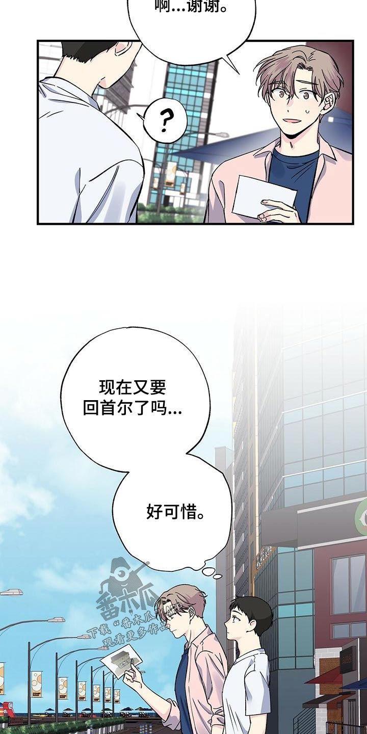 《暧昧误会》第68话 第5页
