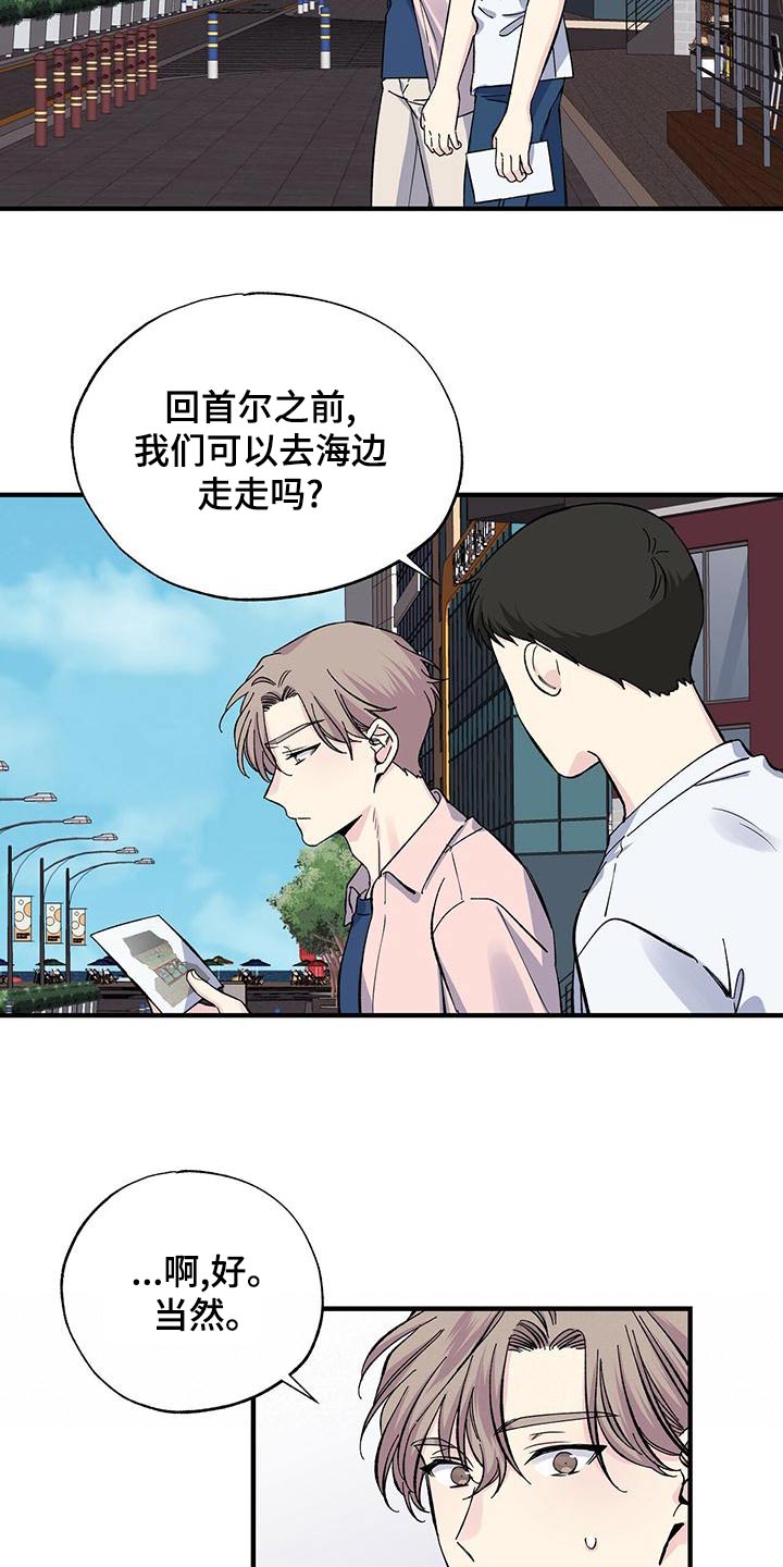 《暧昧误会》第68话 第6页