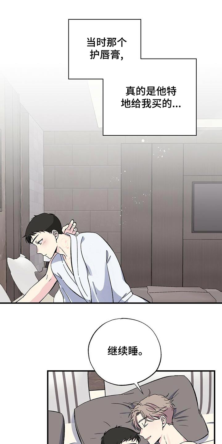 《暧昧误会》第70话 第10页