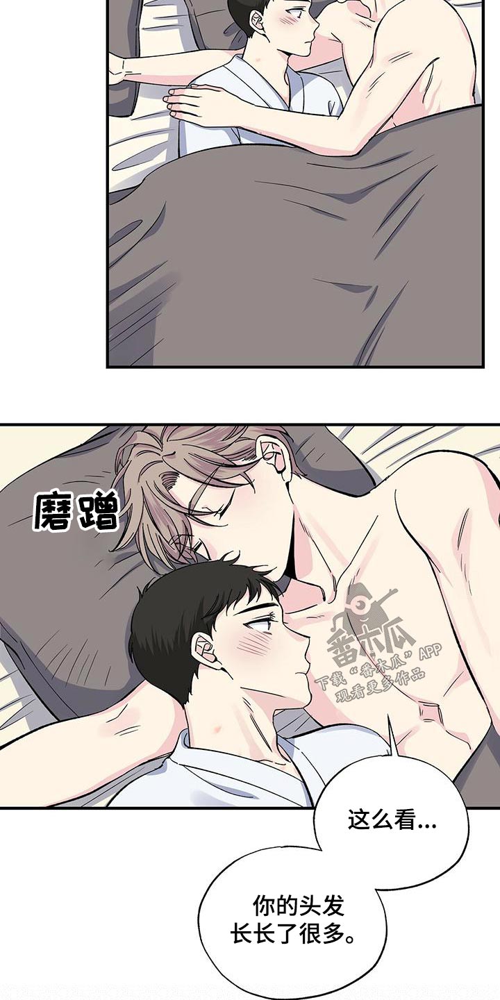 《暧昧误会》第70话 第11页