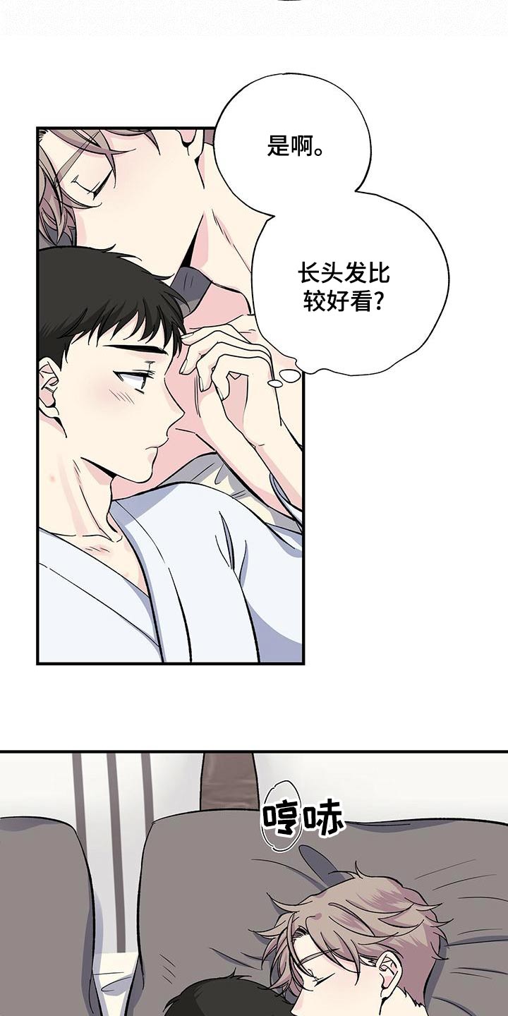 《暧昧误会》第70话 第12页