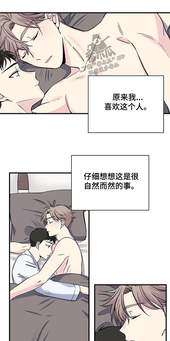 《暧昧误会》第70话 第14页