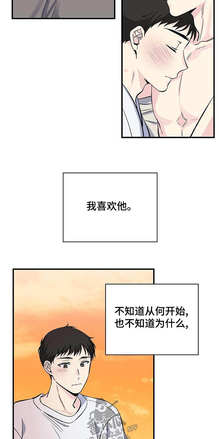 《暧昧误会》第70话 第15页