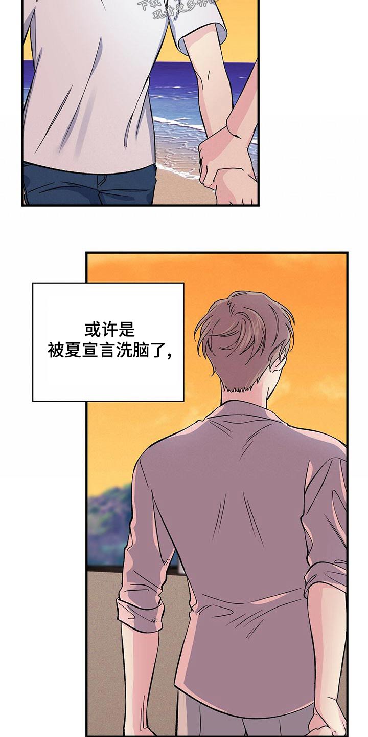 《暧昧误会》第70话 第16页