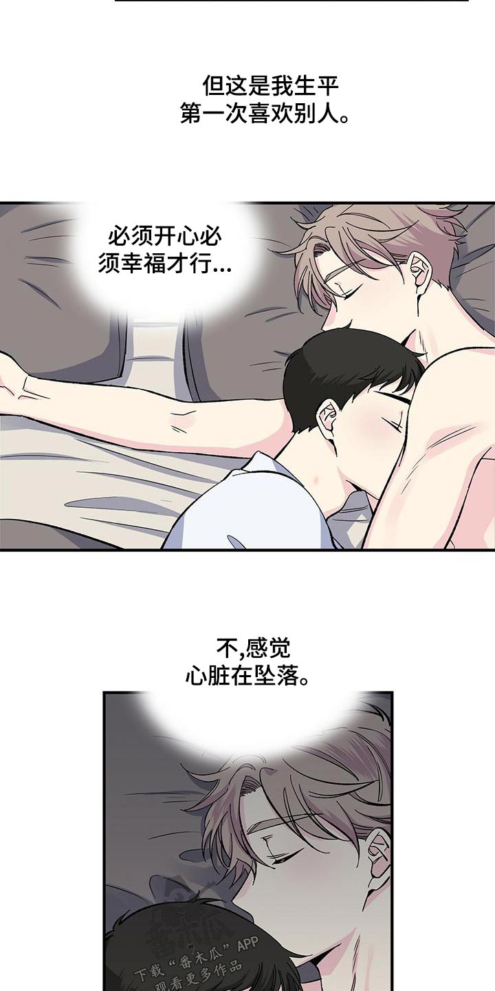 《暧昧误会》第70话 第17页