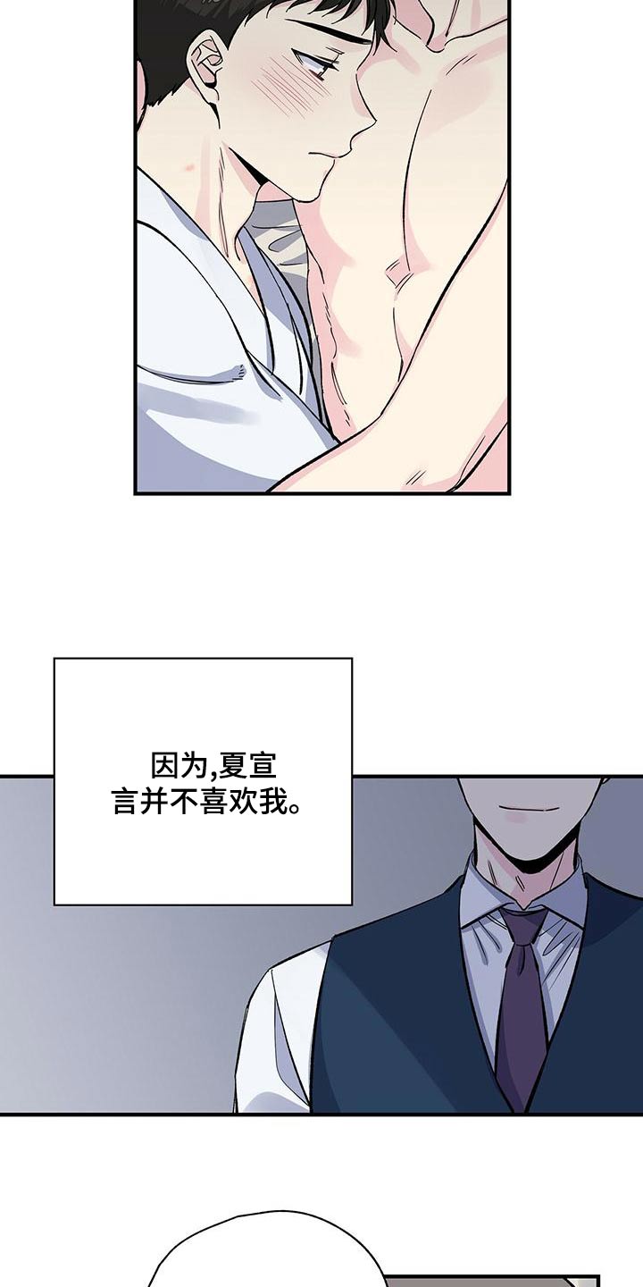 《暧昧误会》第70话 第18页