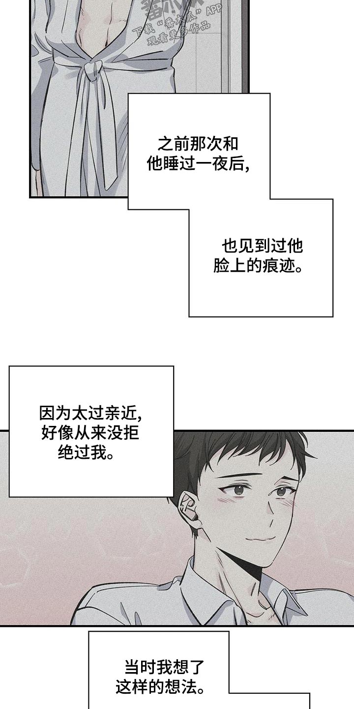 《暧昧误会》第70话 第20页
