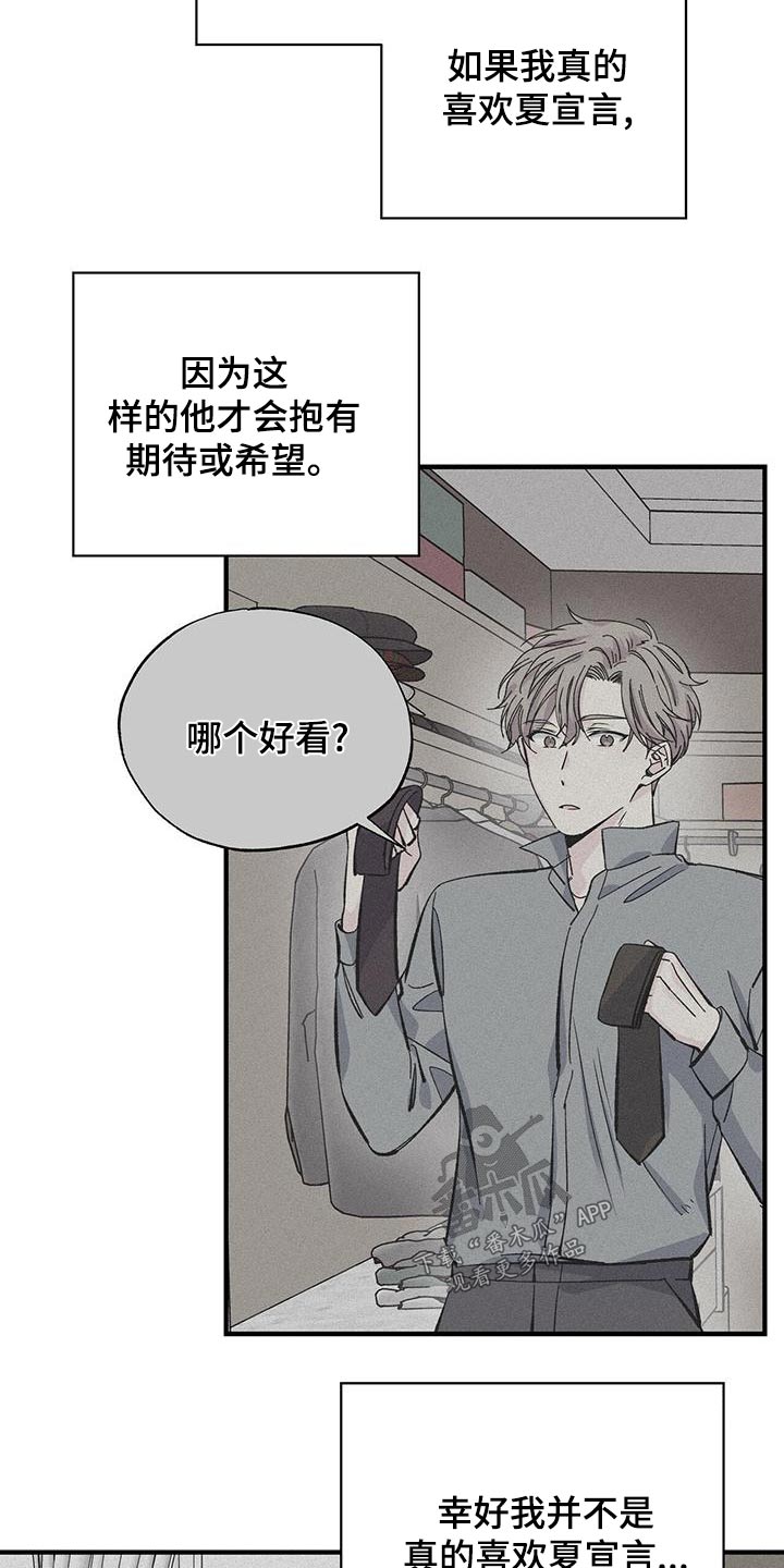 《暧昧误会》第70话 第21页