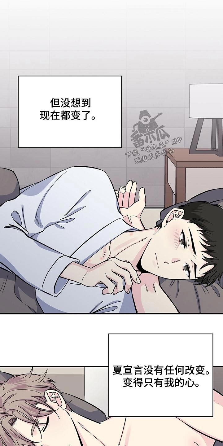 《暧昧误会》第70话 第23页