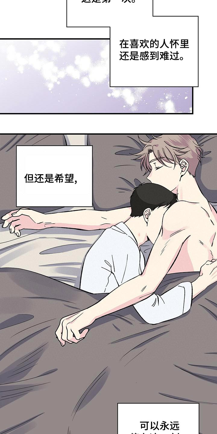 《暧昧误会》第70话 第25页