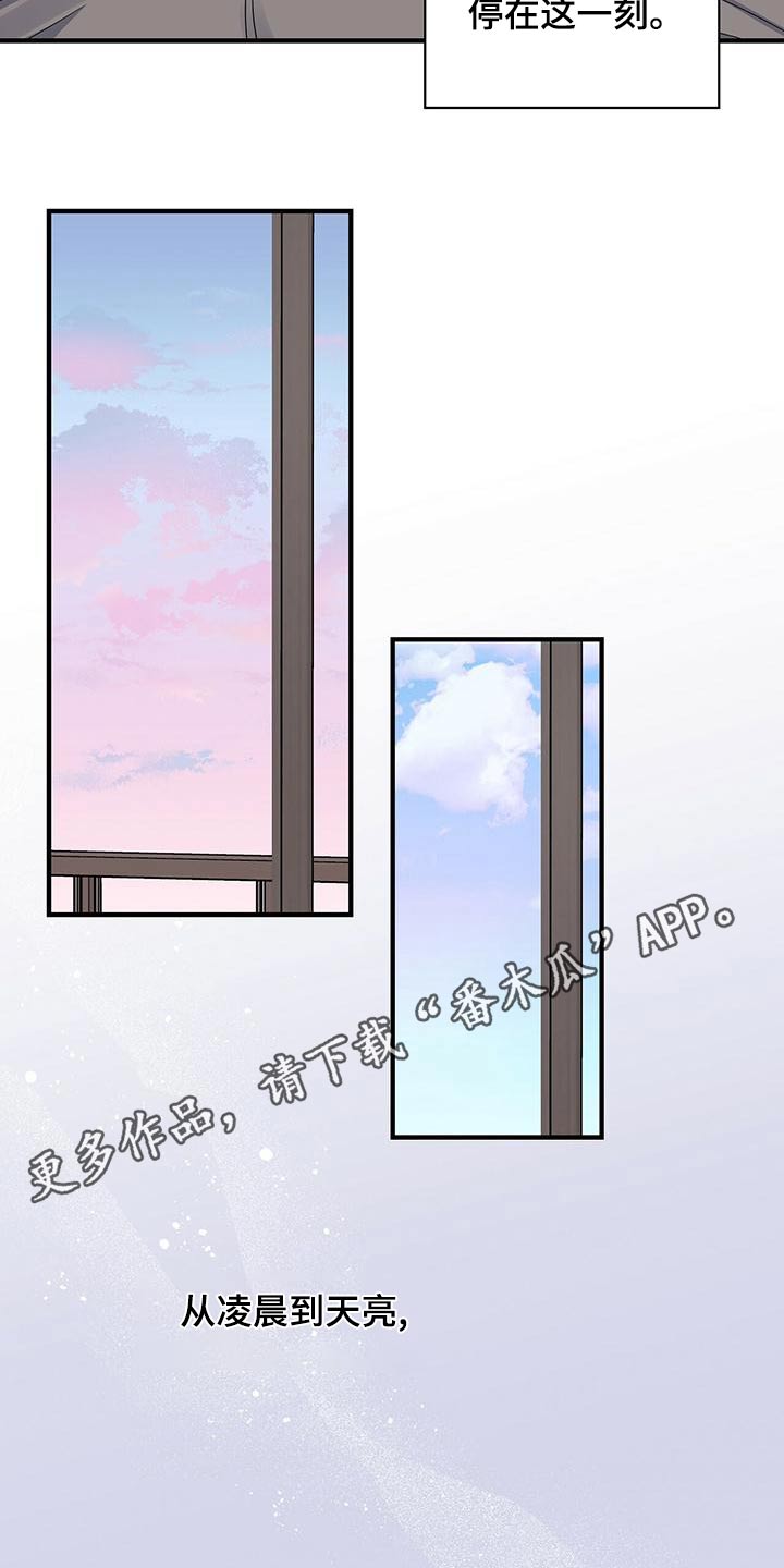 《暧昧误会》第70话 第26页