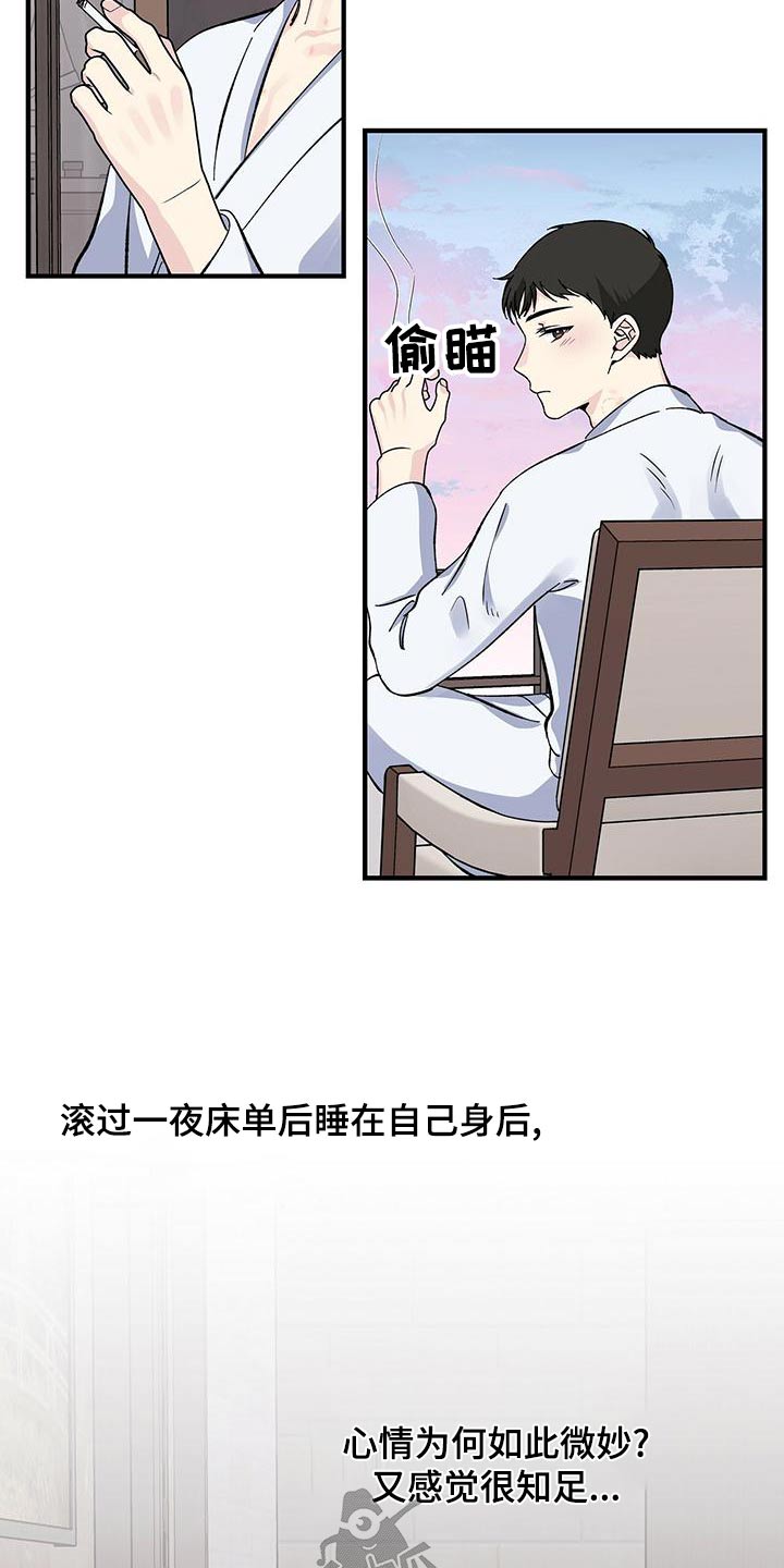 《暧昧误会》第70话 第2页