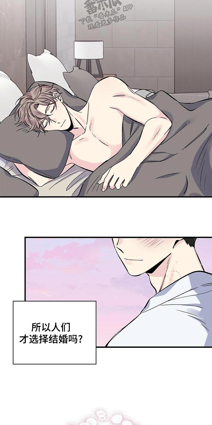 《暧昧误会》第70话 第3页