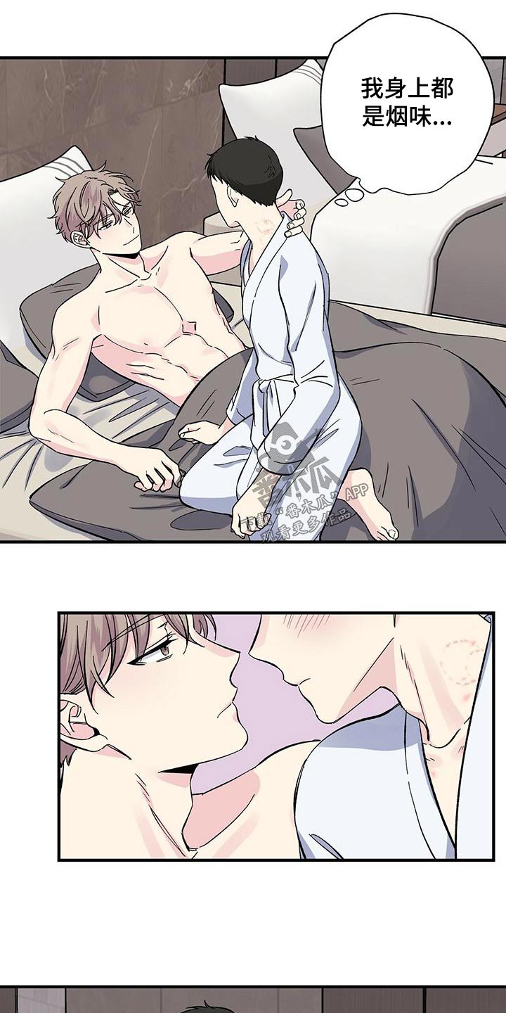 《暧昧误会》第70话 第6页
