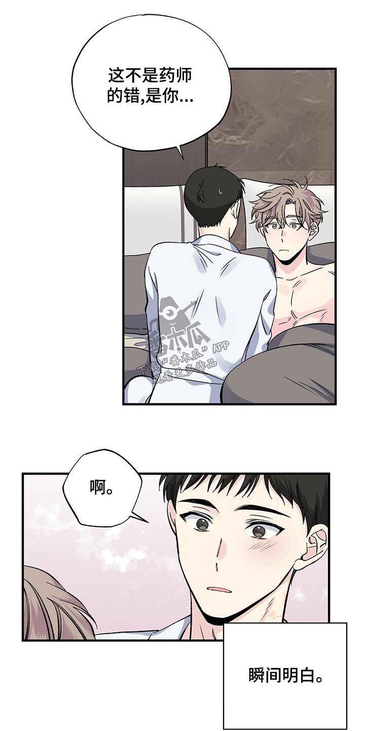 《暧昧误会》第70话 第8页
