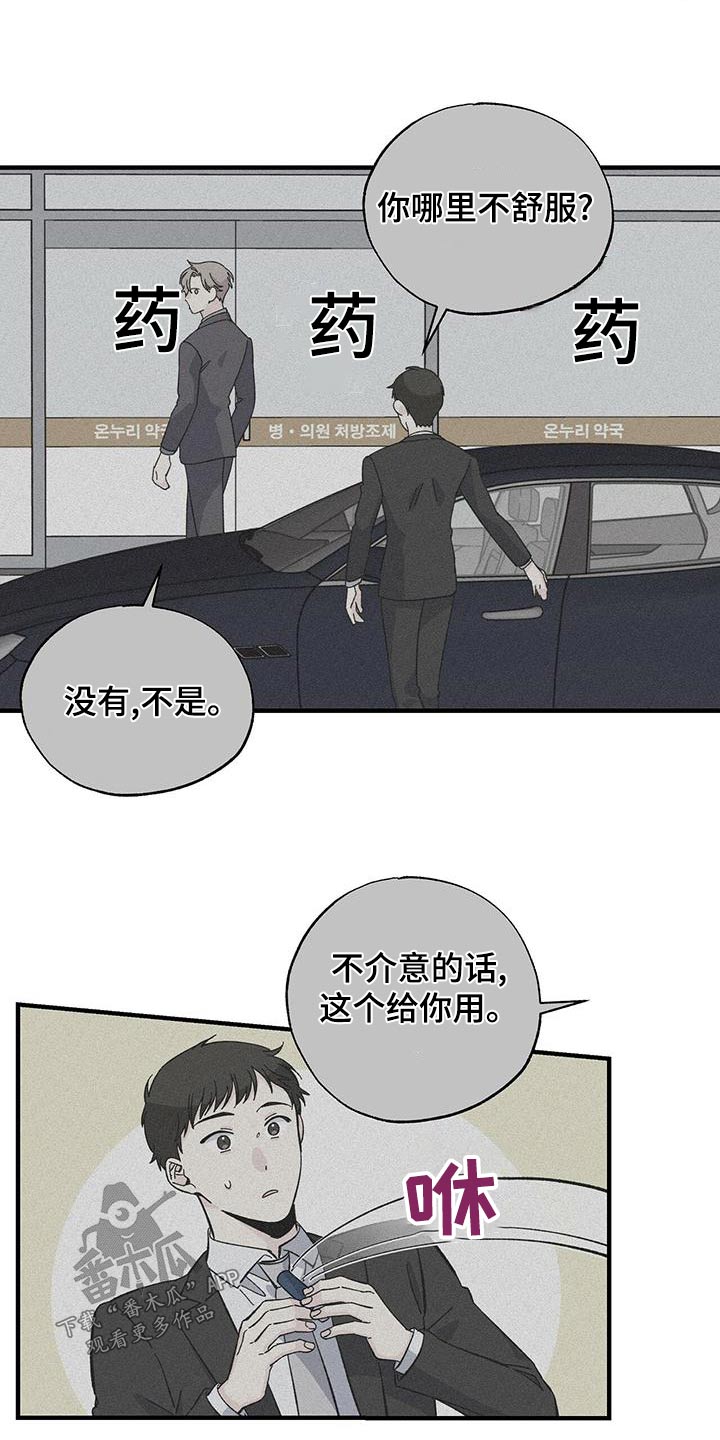 《暧昧误会》第70话 第9页