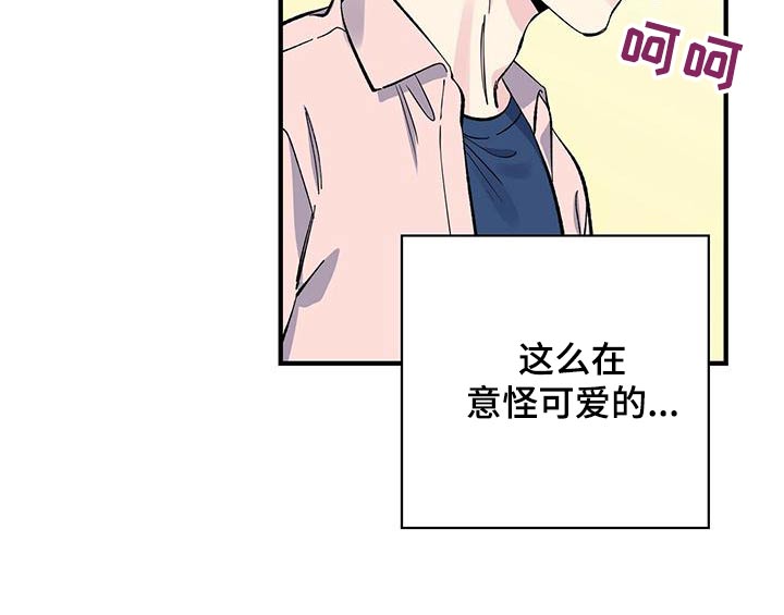 《暧昧误会》第67话 第10页