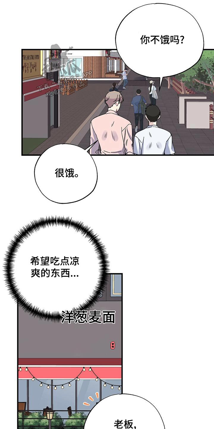 《暧昧误会》第67话 第11页