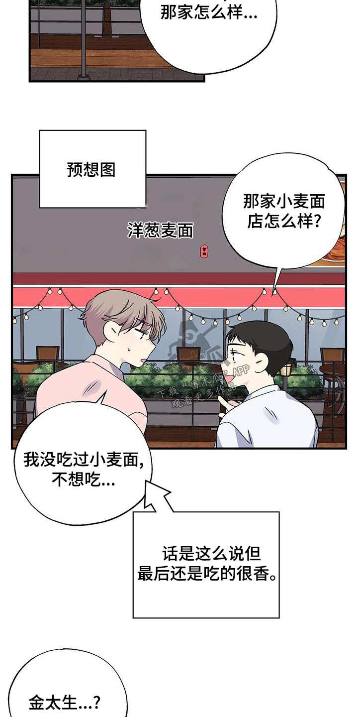 《暧昧误会》第67话 第12页