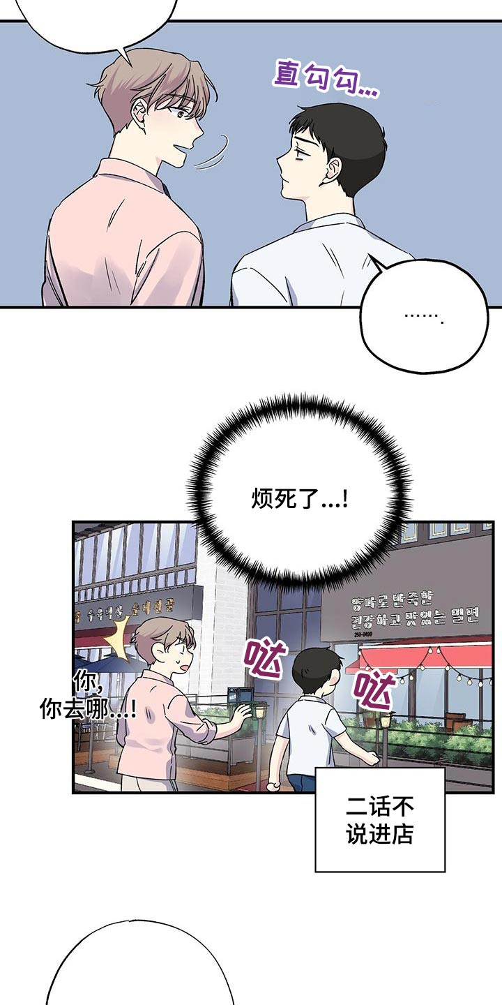 《暧昧误会》第67话 第13页