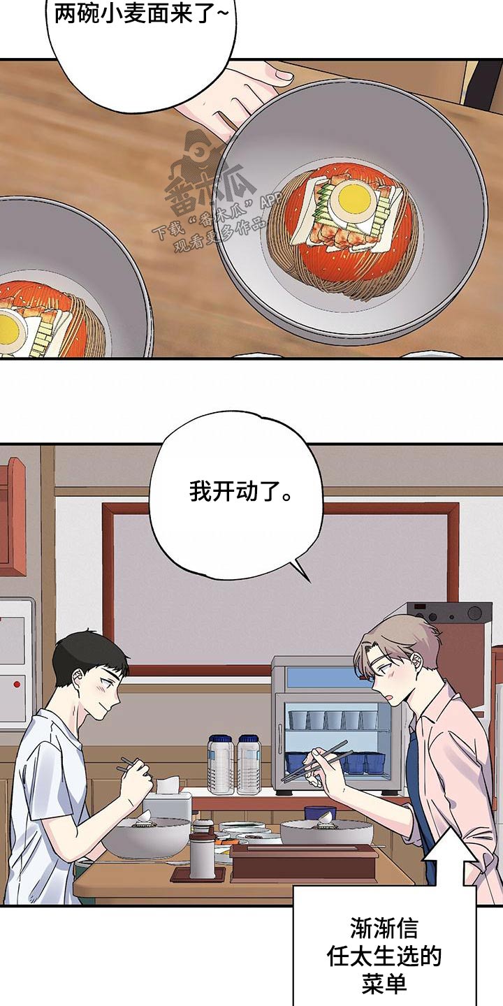 《暧昧误会》第67话 第14页