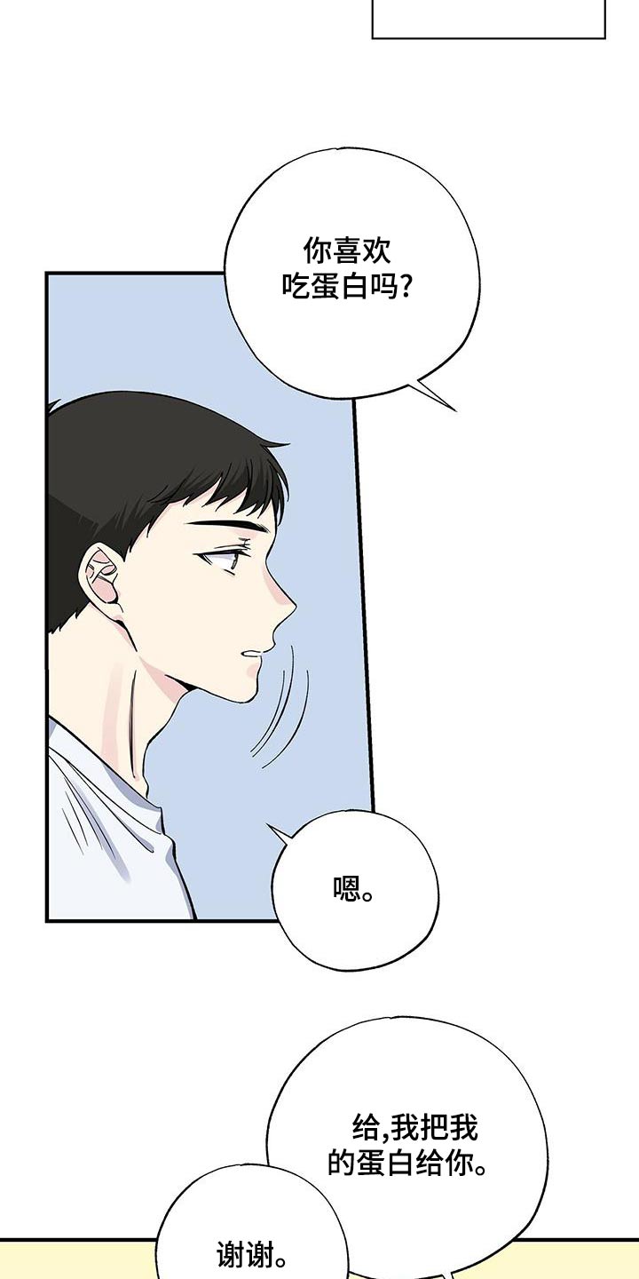 《暧昧误会》第67话 第15页