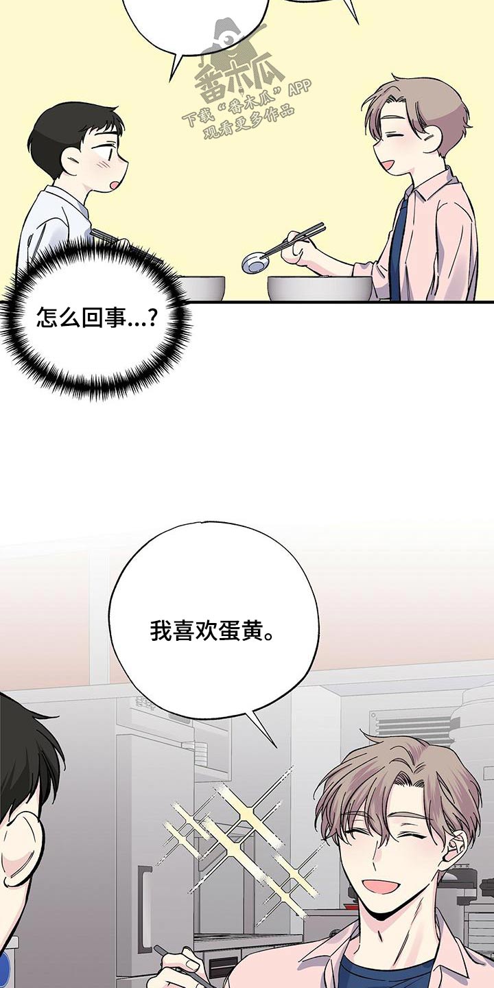 《暧昧误会》第67话 第16页