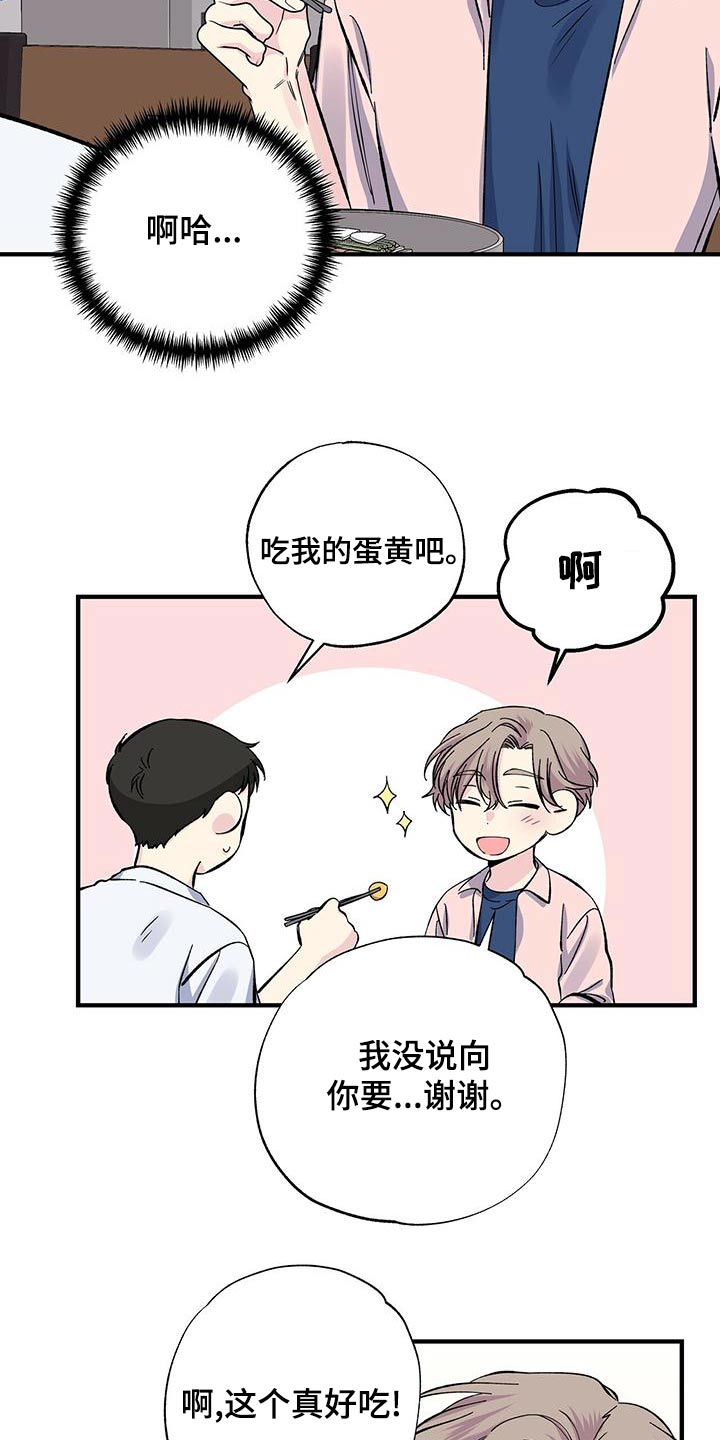 《暧昧误会》第67话 第17页
