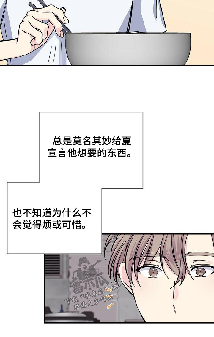 《暧昧误会》第67话 第19页