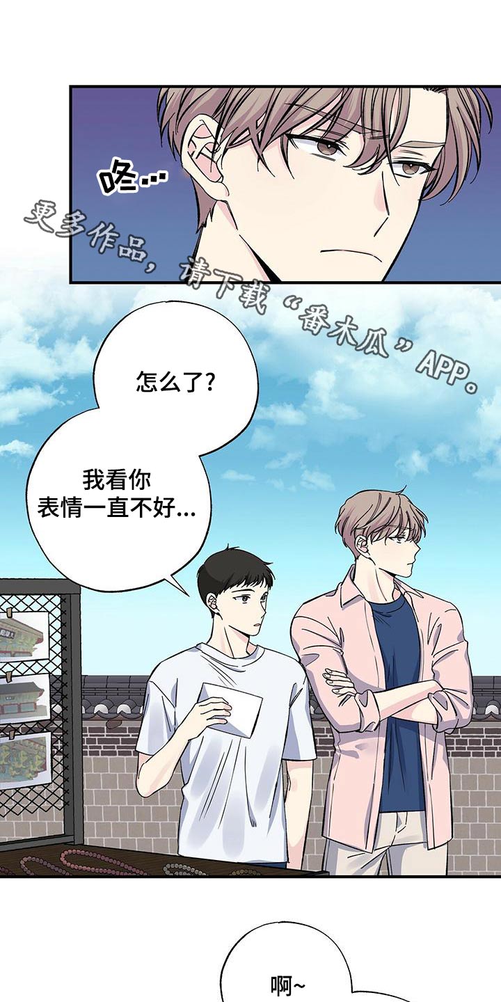 《暧昧误会》第67话 第1页